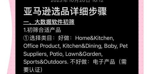 7个亚马逊选品技巧避开80%竞品陷阱