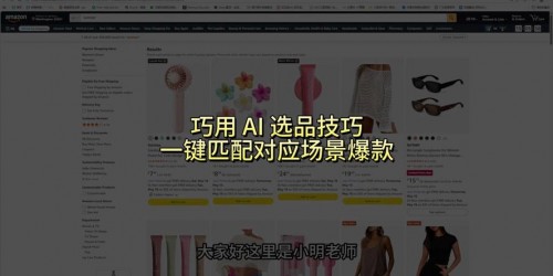 亚马逊选品结合Instagram趋势：5个爆款挖掘方法