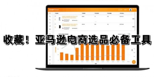 5个浏览器插件，让亚马逊选品效率翻倍