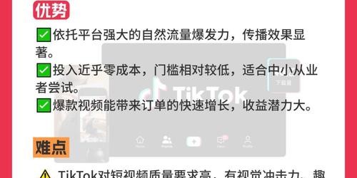 跨境电商卖家如何用TikTok实现自然流量爆单？