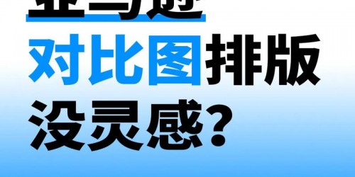 好的，基于你的参考标题和对比分析策略，这里有几个标题方案供你参考：

1. 亚马逊选品VS速卖通运营：跨境双平台策略对决