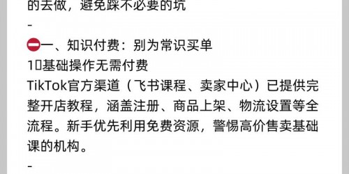 亚马逊速卖通TikTok：新手卖家跨平台避坑指南