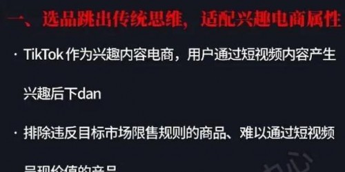 亚马逊与TikTok Shop选品逻辑：为何一个爆款在亚马逊卖不动，在TikTok能卖爆？