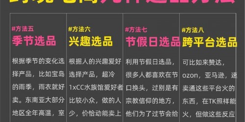 跨境电商新趋势：户外家居品类选品策略+达人带货技巧