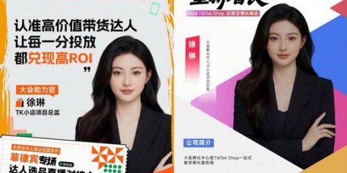 跨境电商新趋势：亚马逊选品与TikTok带货实战指南