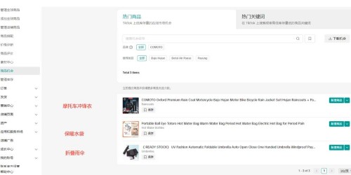 如何用TikTok趋势选品打通亚马逊、速卖通与Shopee？