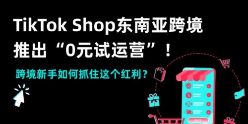 6个东南亚TikTok带货脚本，跨境卖家提升转化率