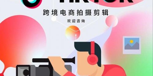 如何利用TikTok短视频内容种草，提升跨境电商转化率