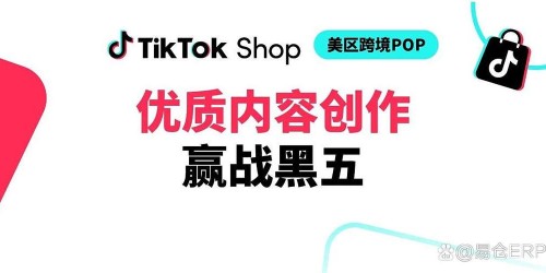跨境电商社交媒体避坑：TikTok带货限流与转化实战
