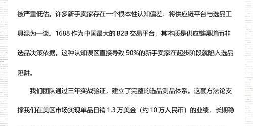 跨境电商8个选品避坑技巧：亚马逊与TikTok实战