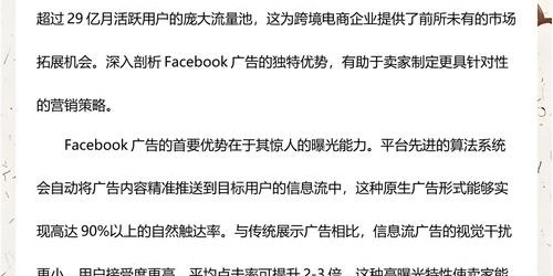 如何利用社交媒体广告将跨境电商转化率提升3倍