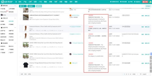 亚马逊/Shopee/TikTok新手卖家避坑清单：这7个坑别踩