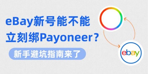 新手卖家避坑指南：东南亚Shopee和TikTok运营的6个常见失误