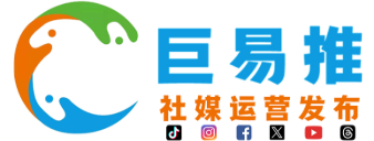 巨易推海外社媒引流系统